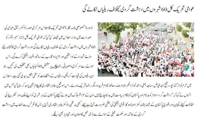 Minhaj-ul-Quran  Print Media Coverage Daily nawa e waqat front page
